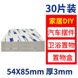 3M泡棉双面胶强力贴片固定无痕耐高温车用摆件支架浴室家用粘墙面瓷砖固定插线板 白色30片 方形 54mm*85mm厚3mm