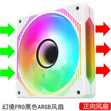 玩嘉棱镜二代7PRO V2机箱12CM散热风扇14cm神光同步5V3针ARGB静音PWM温控积木控制器集线器四代4pro 幻境PRO风扇白色正向 （5V三针接口）