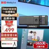 联想thinkplus电脑直播摄像头 1080P高清带麦克风台式机摄像头 自动对焦带隐私盖 网课学习办公 WL62A