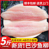 鲜渔翁【超值5斤】越南巴沙鱼柳 无骨无刺 冷冻海鲜生鲜鱼类送礼年货节 巴沙鱼柳2500g*3袋