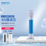 蓝飘尔（bluepure） 净水器RO反渗透纯水机家用厨房净水机智能自来水过滤器H2滤芯L2滤芯 H2/L2第二级RO膜滤芯