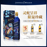 尊尼获加（JOHNNIE WALKER）蓝方蓝牌 蛇年特别款限定礼盒 调和威士忌 洋酒 750ml