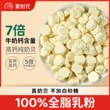 蒙时代高钙纯奶贝80g 内蒙乳都特产100%全脂乳粉无蔗糖儿童营养奶片零食 80g 3袋 【0添加白砂糖】