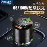 澳格斯车载充电器超级快充汽车用手机点烟器转换头一拖二速充负离子净化 【66/100W超级快充】负离子净化