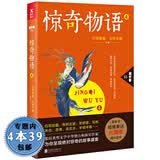 【包邮】惊奇物语 4 白饭如霜有时右逝脑洞大开的古风悬念小说书籍另有如果宅等作品