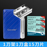 吉利佐爵刀片剃须刀手动刮胡刀男士剃胡子刀老式刮脸刀片刀架 套餐：1刀架1刀盒15刀片