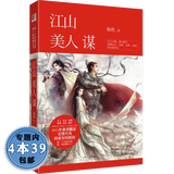 【包邮】 江山美人谋