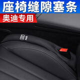 适用奥迪座椅缝塞条A4L/A6L/Q5L/A3/Q3/Q7/Q5L夹缝防漏条汽车内饰用品装饰品改装 奥迪-绅士黑【原车皮款】2条装