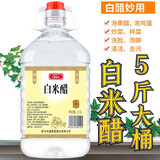 10斤大桶白米醋家用醋食用醋批发柳根河酿造白醋凉拌炒菜泡蒜泡水果泡鸡蛋800ml洗脸泡脚清洁除垢醋 酿造白米醋【5斤】