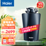 海尔（Haier） 垃圾处理器家用 厨房厨余食物湿垃圾粉碎 降噪不卡机可接洗碗机 智能旗舰LD880-Z1