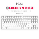ikbc C87键盘机械键盘樱桃机械键盘电脑办公键盘白色有线红轴