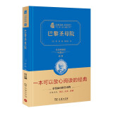 巴黎圣母院  新版 经典名著 大家名译（ 无障碍阅读 全译本精装 ）