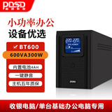 PDSD UPS不间断电源电脑办公收银监控路由服务器防停电备用应急电源 超宽稳压内置电池备用电源 BT600/360W（低配办公电脑适用）