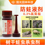 国光防蛀液剂天牛杀虫剂果树干树体天牛幼虫蛤虫防蛀虫农药杀虫剂20ml