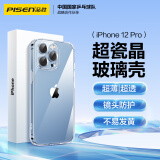 品胜 适用苹果12Pro玻璃手机壳 iPhone12Pro手机壳 全包透明防摔超薄玻璃手机保护壳