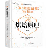 烘焙原理 第3版 美 保拉 菲戈尼