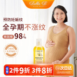 Bella B小蜜蜂妊娠油准孕妇护肤专用橄榄油 预防妊娠纹产后修复精华淡化 妊娠纹精华油133ml（配合祛纹霜使用效果更佳）