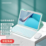 CANHOOGD适用华为Matepad11键盘保护套Pro11/10.8/Air11.5/10.4/荣耀平板9壳M6/23款蓝牙键鼠标套装 清新绿【八件套-七彩背光款】带笔槽 21款华为MatePad