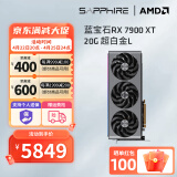 蓝宝石AMD RADEON RX 7900 XTX  超白金游戏台式机电脑显卡 RX7900XT 20G超白金L