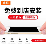 京群 for苹果6屏幕总成iphone6屏幕总成内外屏碎屏花屏更换白色 带配件全国免费到店安装