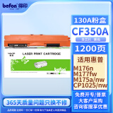 得印cf350a粉盒适用惠普cp1025硒鼓m176n粉盒HP M177fw M175nw M175a打印机墨盒130A硒鼓 黑色带芯片