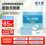 益年康成人护理垫老人隔尿垫60*90cm加大码一次性床垫纸尿布成人尿不湿 60*90护理垫40片