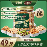 百草味本味甄果纯坚果罐装400g 20周年纪念款 每日坚果送礼全坚果