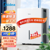 美的（Midea）除湿机 抽湿机家用小型除湿器地下室抽湿器除潮防潮卧室干燥机辅助干衣器 30L/天 40-70㎡