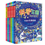 科学王国里的故事（套装6册：忙碌的元素家族+眨眼的星空+有趣的植物王国+藏在身边的物理奥秘+数字魔方+走进人体）好玩又实用科普知识，中小学生课外读物科学普知识启蒙课外书