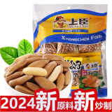 上臣24年10月新货新籽巴西松子新货独立小包装手剥松子500克袋装 500g  独立