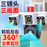 深信安三镜头无线摄像头家用监控室外wifi手机远程高清户外监控器360度无死角带夜视全景农村院子门口 WiFi版+64G内存卡+断电续航（有网使用）
