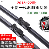 舒尔佳别克君越雨刮器原厂君越雨刷片胶条原装2013款14-15-16-17-19年21 2016-22款今新款君越【26-18英寸】一对装