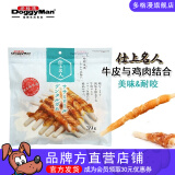 多格漫DoggyMan狗零食 名仕系列宠物鸡肉生牛皮卷39根/240g磨牙棒 长款