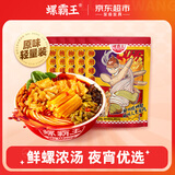 螺霸王【轻量装 原味浓汤】螺霸王螺蛳粉鲜原味浓汤210g袋柳州喝汤嗦粉