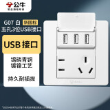 公牛（BULL）开关插座 G07系列 五孔带3位USB插座 86型面板G07E536S 白色