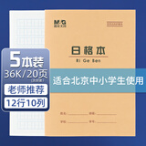晨光（M&G）36K日格本20页12行10格北京学生作业本牛皮纸软抄本米黄护眼铁钉本标准版APYA229NA-5-5本