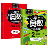 小学奥数一点就通+培优训练（全2册） 二年级同步专项应用题奥数题一点就通教材教程强化口算练习册