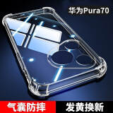 尘卡 适用华为Pura70手机壳ADY-AL00全包镜头软壳5G新品气囊防摔外壳P70透明硅胶保护套超薄简约款男女 手机壳 新升级保护镜头四角气囊硅胶软壳