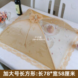 千千锦（QianQianjin） 千千锦 圆形长方形菜罩折叠加大餐桌罩盖菜碗罩防蚊蝇罩可拆洗 金牡丹加大长方（8-10盘）