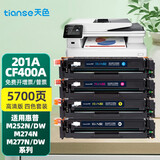 天色适用惠普HP COLOR LASERJET  PRO M277DW硒鼓MFP M252DW墨盒粉盒 【5700页】201A/四色硒鼓套装/标准版