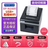 芯烨（XINYE） 芯烨 XP-N160II小票条码热敏打印机 80mm餐饮后厨网络外卖打印机 N160II 【USB口+WIFI】
