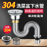 家韵（jiayun） 厨房洗菜盆下水管304不锈钢配件洗碗池水槽加长下水器排水管套装 304厨房下水管60CM+110下水器
