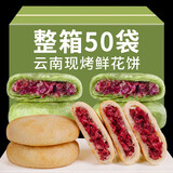 丫眯乐鲜花饼云南特产酥皮玫瑰饼点心休闲糕点零食饼干蛋糕春节年货送礼 2口味混合30g*50枚