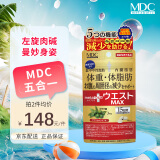 metabolic五合一MDC小腰精升级版日本酵素脂肪代餐饱腹左旋肉碱体重管理小腰精非洲芒果精华小腰精MAX45粒/袋