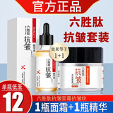 丝幕六胜肽抗皱面霜水光提保湿拉紧润肤乳致淡化肌肤细男女士用纹 1瓶面霜+1瓶精华液