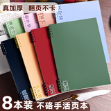 不硌手活页本可拆卸线圈笔记本本子初中生专用记事纸高中生专用可拆环扣网格本大学生考研本子 8本/复古4色+莫兰迪4色 B5/横线/通用