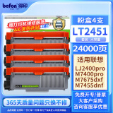 得印lt2451粉盒适用联想m7400pro粉盒 m7605d硒鼓 M7615dna LJ2655 LJ2605 M7675 M7405d M7655打印机墨盒