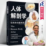 人体解剖学结构和功能图谱 肯阿什威尔著马超译 人体解剖学图谱全彩解刨速记医学生用书医学人体结构图谱基础医学书 江苏凤凰科技出版