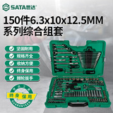 世达（SATA）150件小飞中飞大飞棘轮扳手套筒综合套装工具箱09510