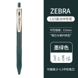 斑马牌（ZEBRA） JJ15复古暗色系列|SARASA暗色系按动水笔复古色中性笔 墨绿色VGB